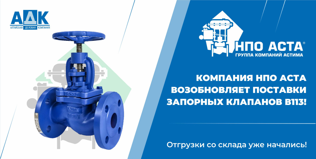 АСТВ В113 баннер.jpg