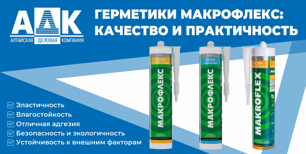 Герметики баннер.jpg