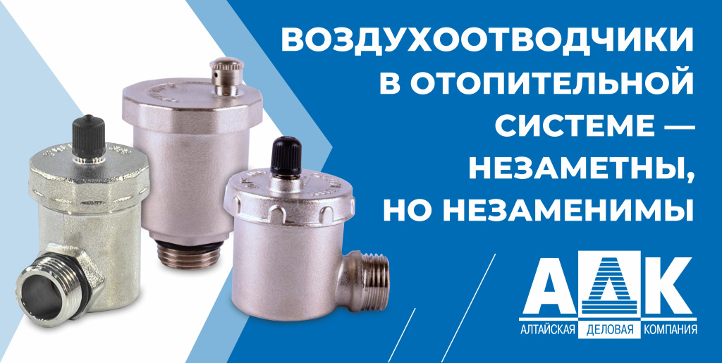 баннер воздухоотводчики.jpg