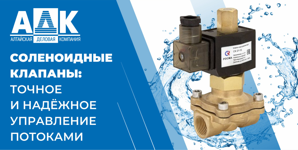 Соленоидные клапаны баннер.jpg