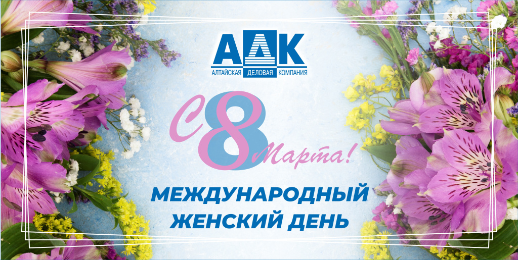 8 марта баннер 2.jpg