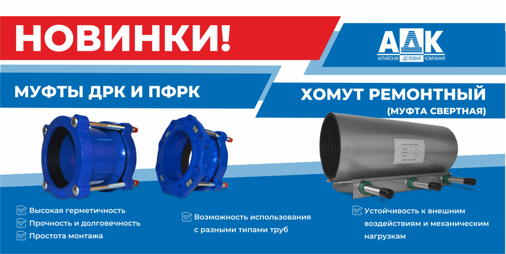 Муфты баннер.jpg