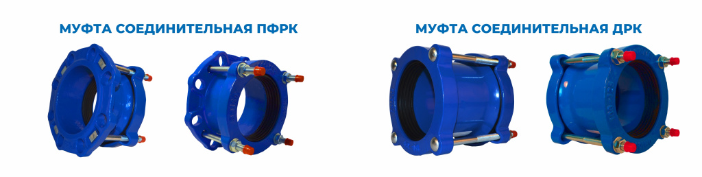 Муфты.jpg